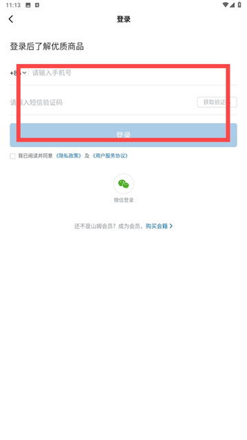 山姆会员商店app最新版