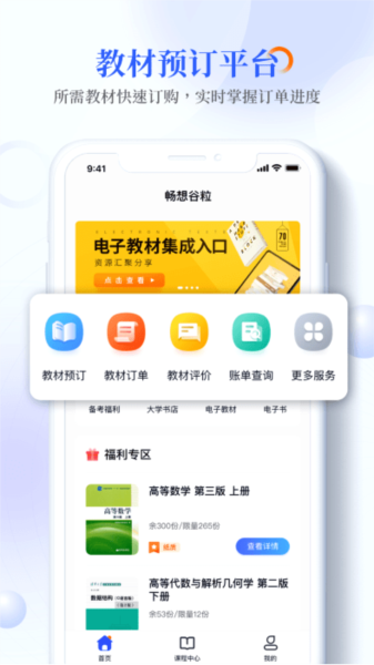 畅想谷粒学生app v1.2.9