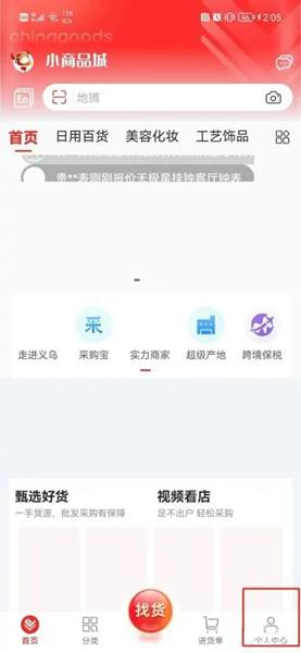 小商品城设置收货地址图片1