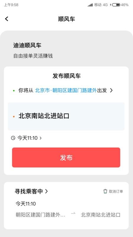 迪迪顺风车主app v1.0.1