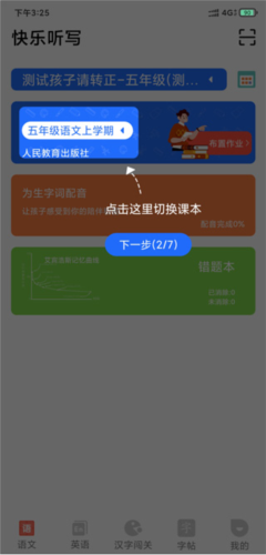 快乐听写app3