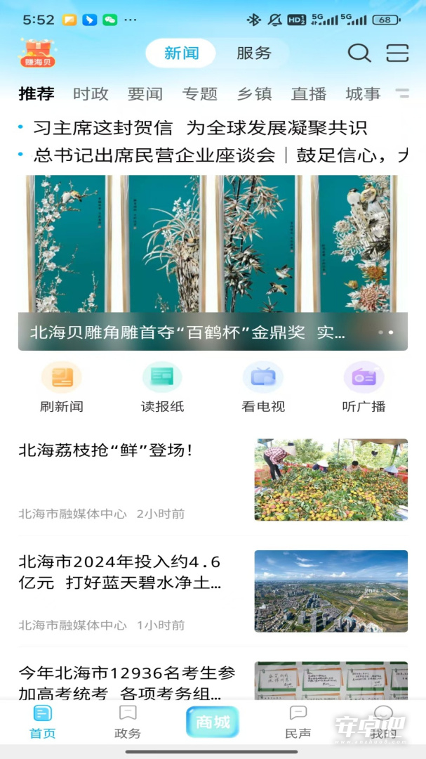 北海通讯截图1