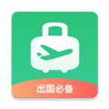 出境易app最新版 v1.83.10