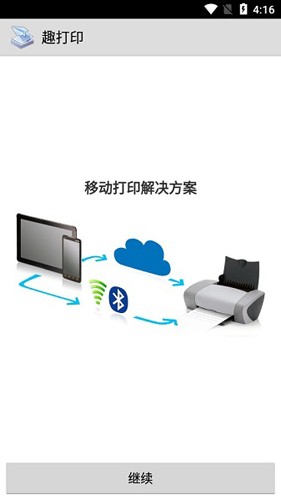 printershare手机打印中文版 v12.15.03