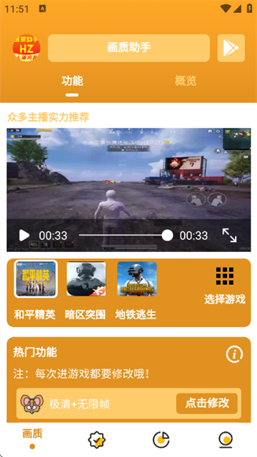 画质助手app安卓版