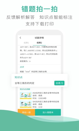 错题plusapp1