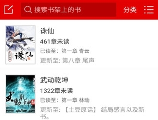 快听小说宣传图