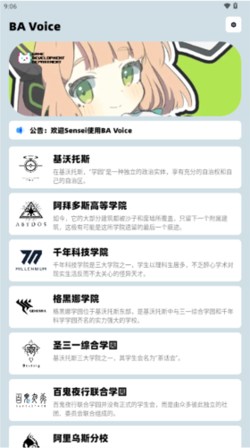 BA Voice安卓版 v2.2.3