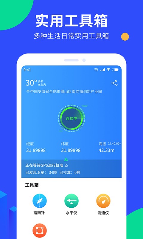 多读GPS工具箱图片4