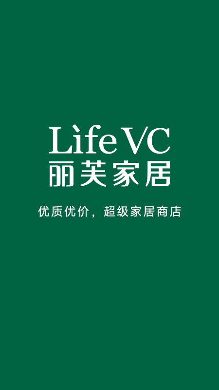 丽芙家居 v7.1.9