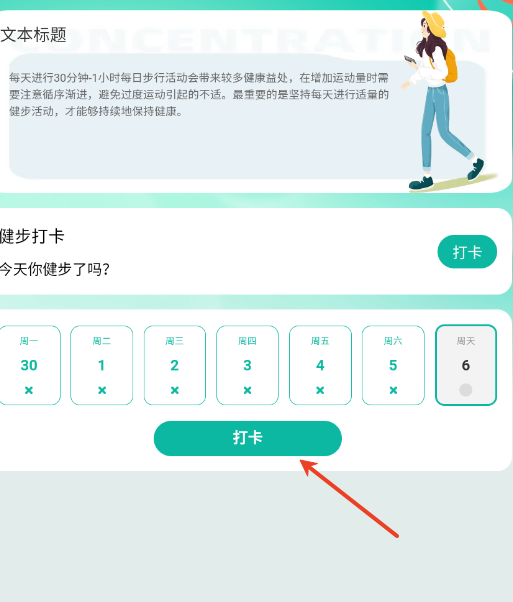 健步如飛