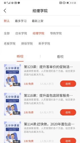 烘焙管家最新版 v2.9.989