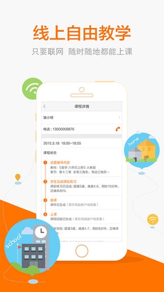 猿辅导老师版1