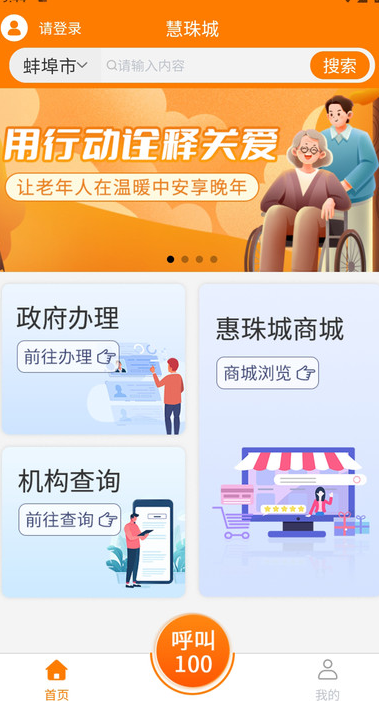 慧珠城用户端 v1.0.5安卓版下载