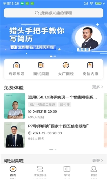咕泡云课堂app应用介绍1