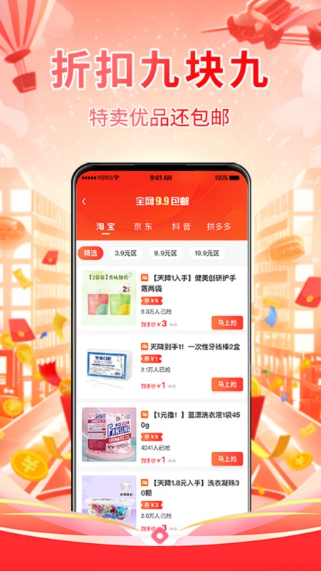 推客佣金联盟app v2.5.3