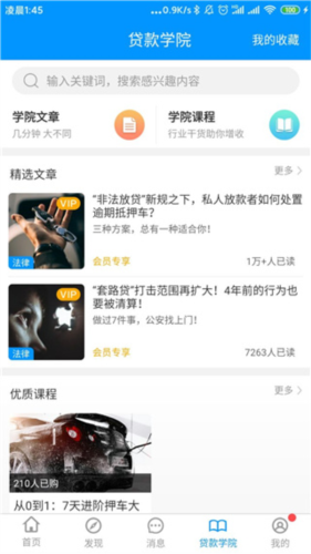 车贷在线app2