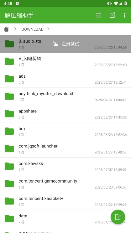 软件功能配图1