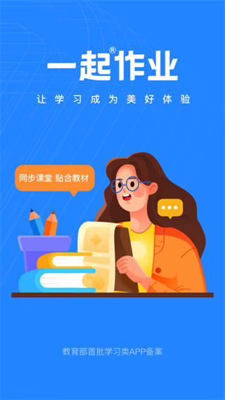 一起作业老师app官方版下载截图