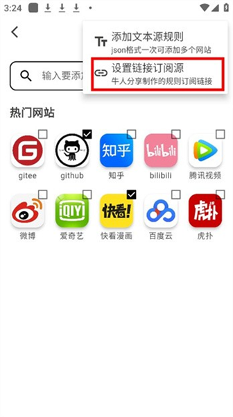 如何订阅订阅源配图3