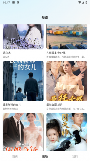 丝瓜短剧app安卓版