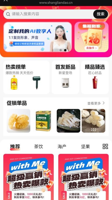 商联道app官网版