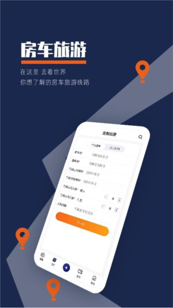 房车君APP4