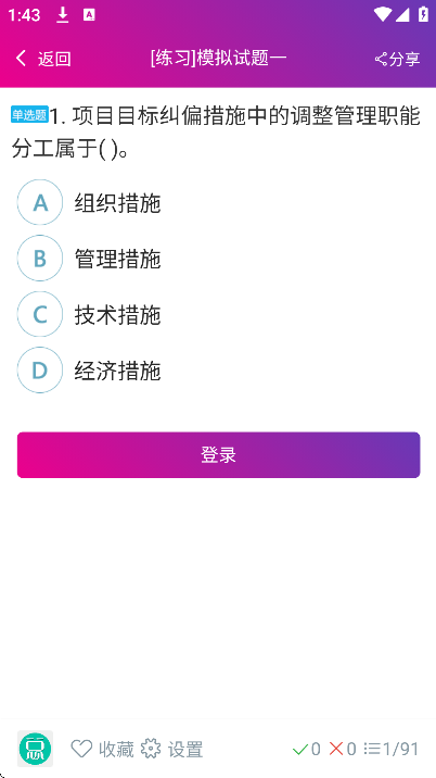 总题库app官方版