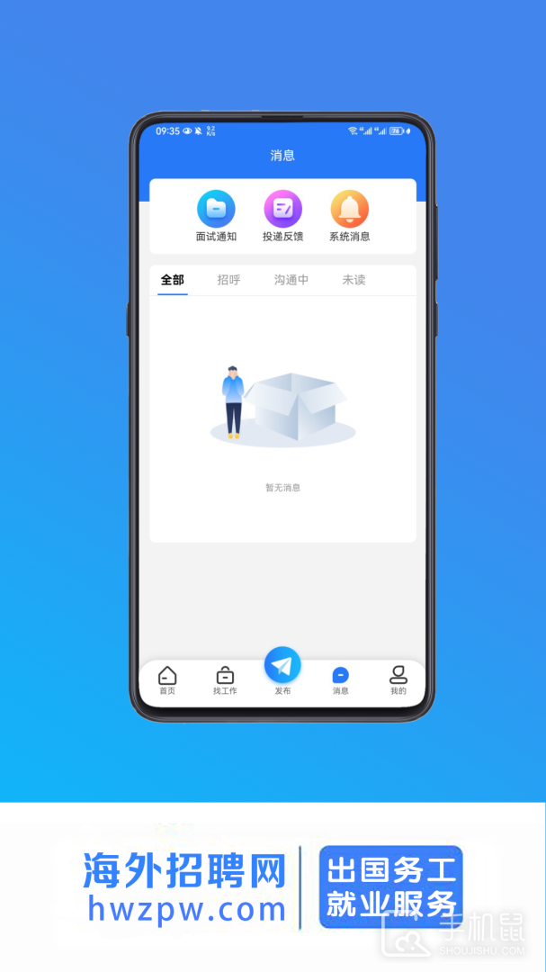 海外招聘网 v1.0.5