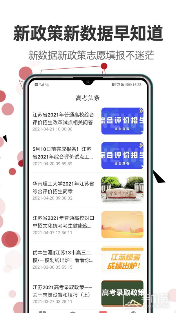 江苏志愿填报 v3.4.6