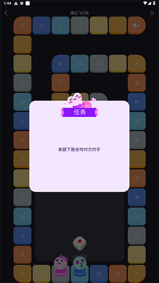 情侣飞行棋手机版