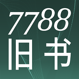 7788旧书app官方版下载