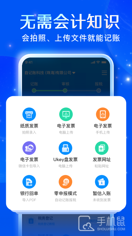 自记账 v5.3.0