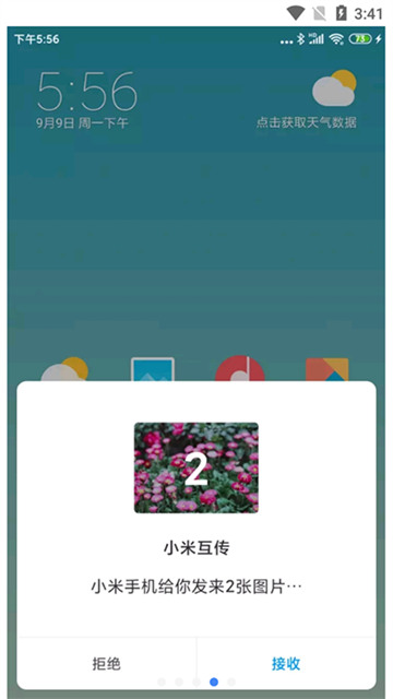 小米互传app宣传图