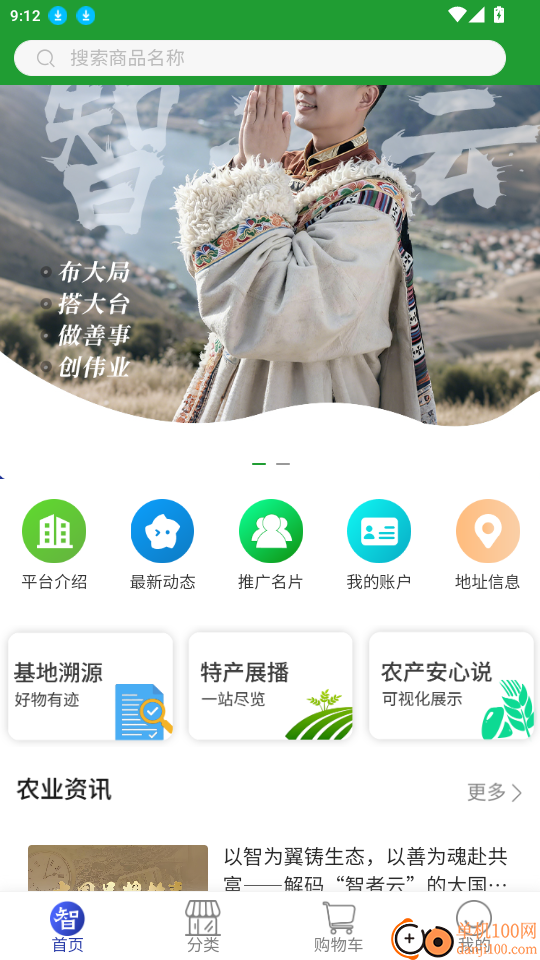 智者云免费版app