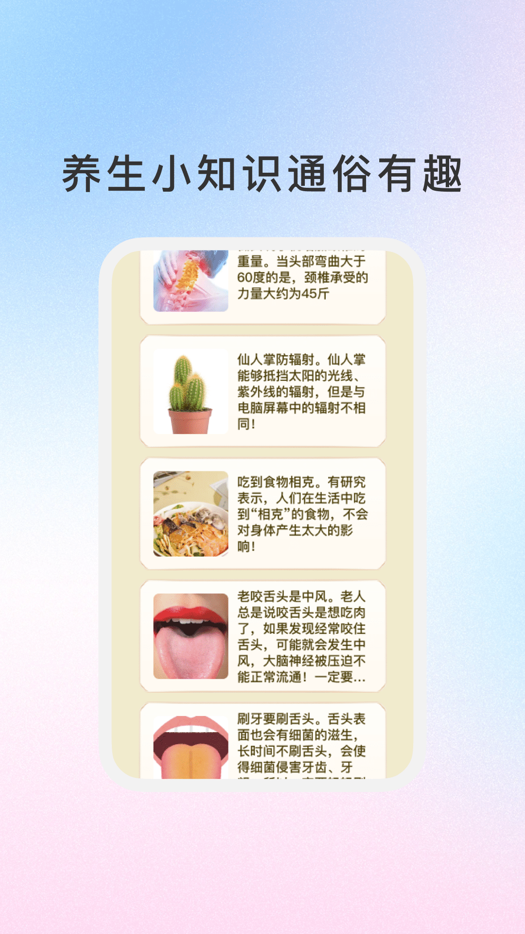 慧通养生app v1.0.1