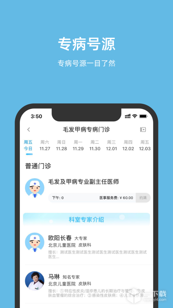 北京儿童医院 v4.6.34最新版下载