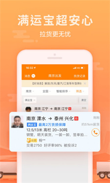 运满满司机找货下载v8.68.2.0