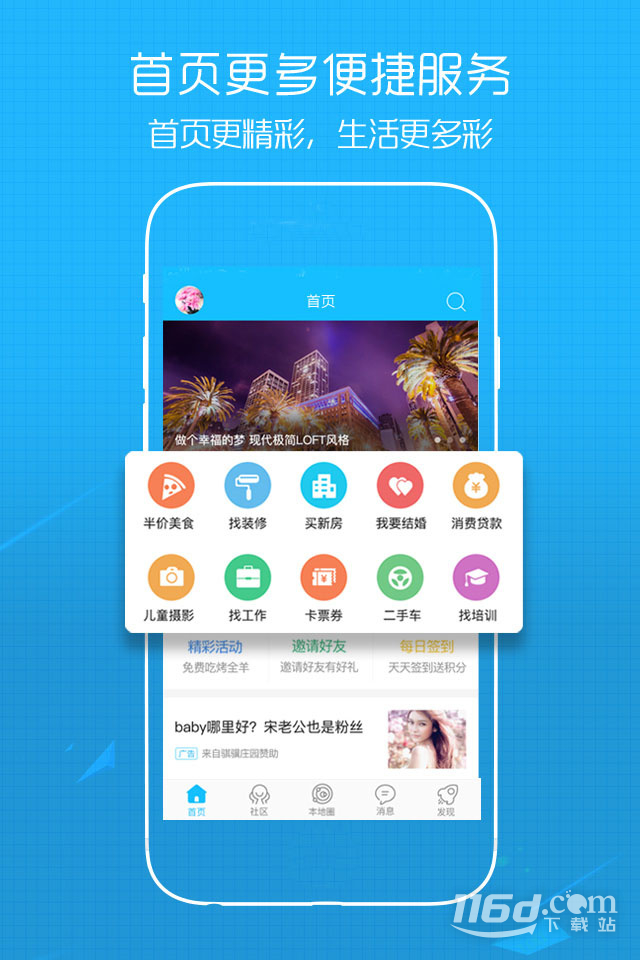 溧阳论坛 v5.4.2.14截图3