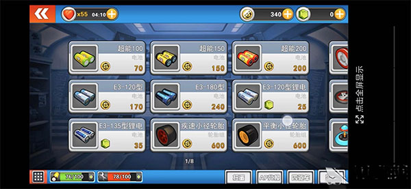 口袋四驱车单机版游戏截图8