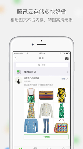 微商相册app手机版 v5.2.50.06102017