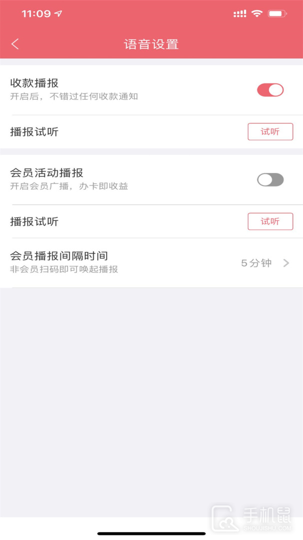 收银呗 v2.1.8