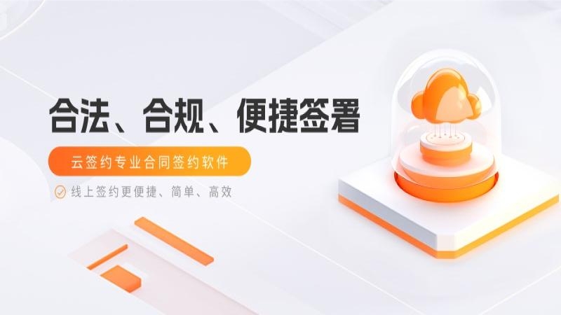 云签约 v1.2.0
