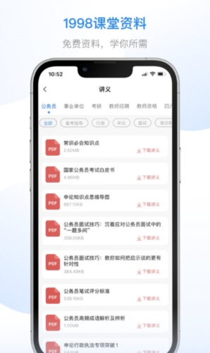 1998课堂