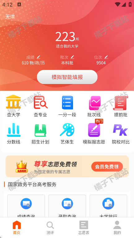 高考志愿之家app官方版下载