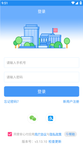 校园安心付app2
