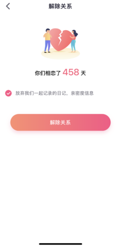 恋爱ing安卓版