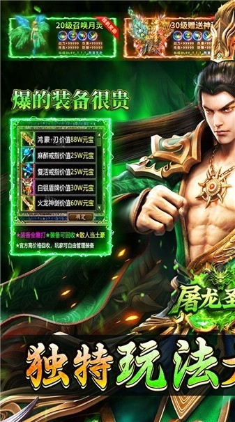 屠龙圣域铭文大极品手机版下载 v1.0.2