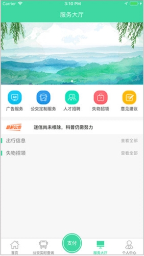 东城公交