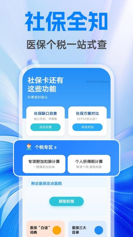 利民社保计算管家免费版
